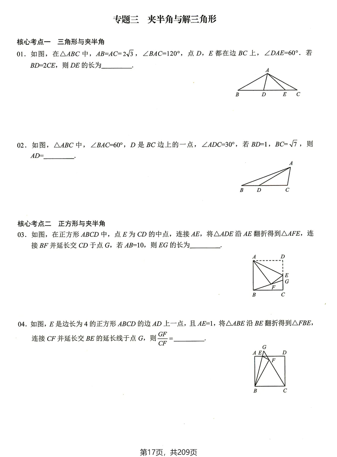 转发集赞第653期——2套中考压轴类专题练习 第33张