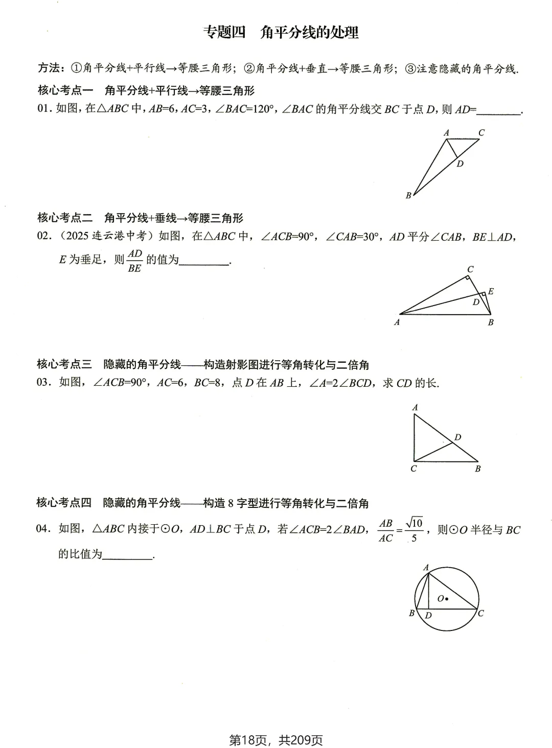 转发集赞第653期——2套中考压轴类专题练习 第34张