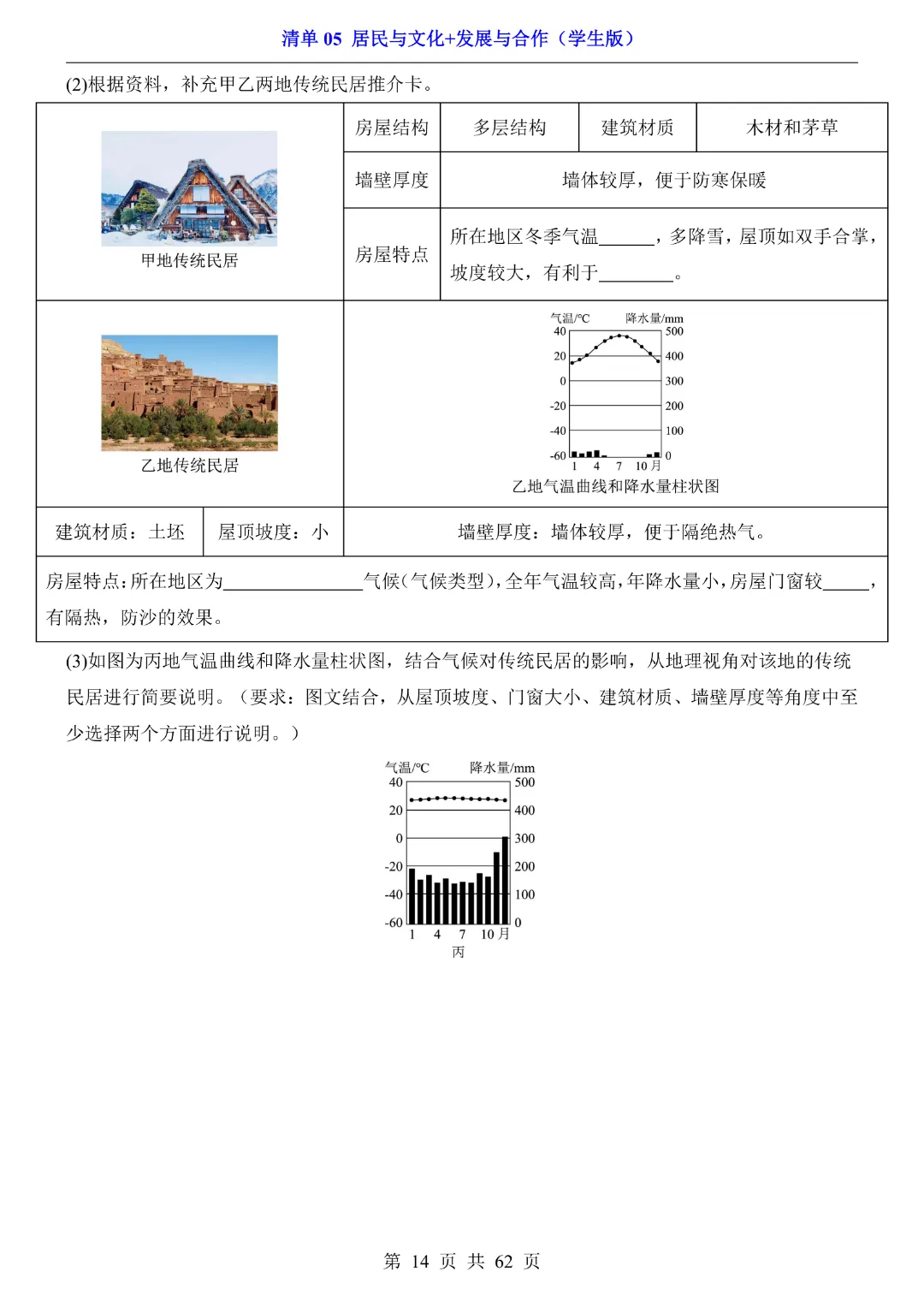 26新八年级下册地理【人教版】中考地理复习《清单05 居民与文化、发展与合作1 知识梳理+经典例题带答案》丨完整电子版可打印 第15张 26新八年级下册地理【人教版】中考地理复习《清单05 居民与文化、发展与合作1 知识梳理+经典例题带答案》丨完整电子版可打印 第15张