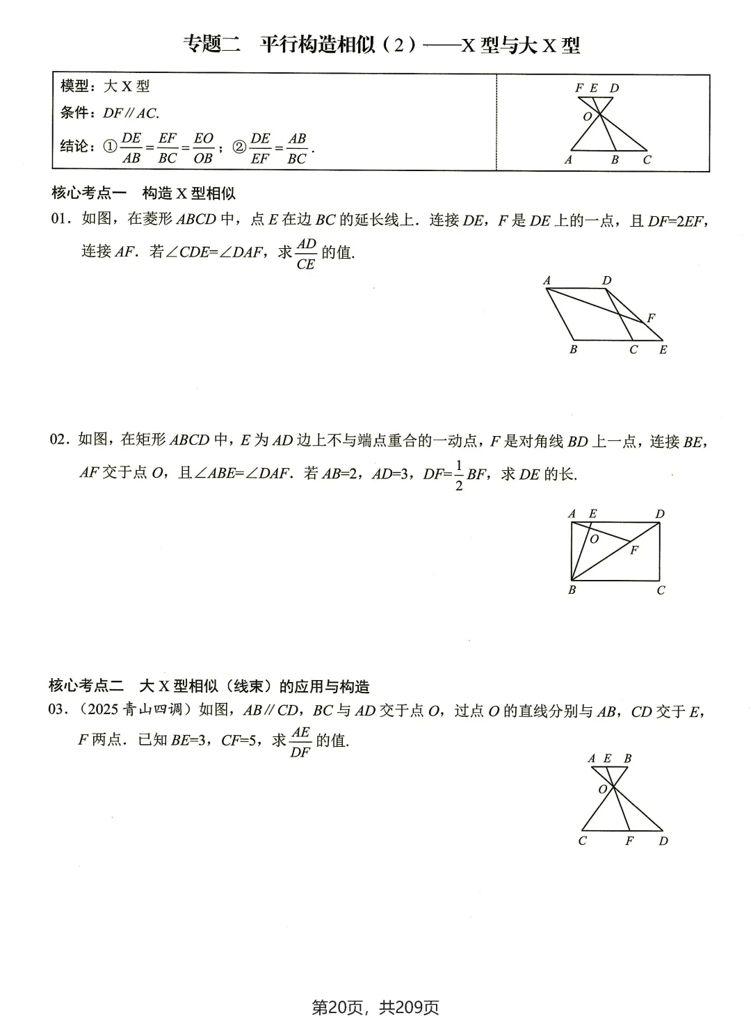 转发集赞第653期——2套中考压轴类专题练习 第36张