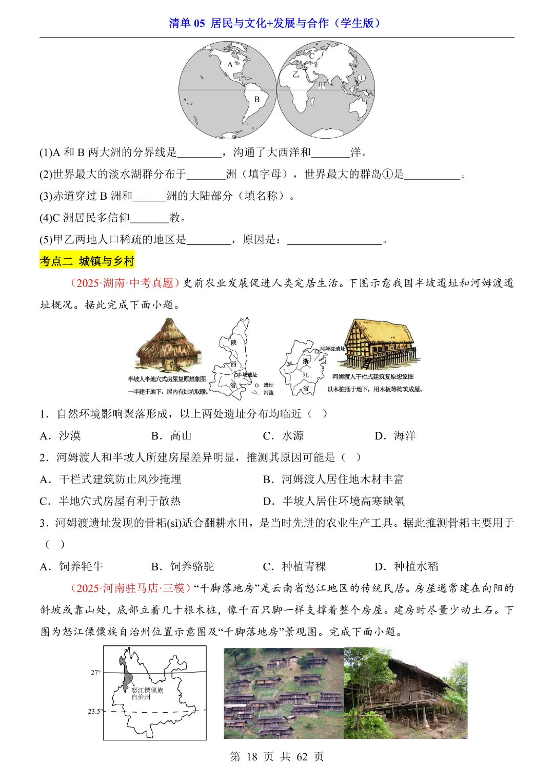 26新八年级下册地理【人教版】中考地理复习《清单05 居民与文化、发展与合作1 知识梳理+经典例题带答案》丨完整电子版可打印 第19张 26新八年级下册地理【人教版】中考地理复习《清单05 居民与文化、发展与合作1 知识梳理+经典例题带答案》丨完整电子版可打印 第19张