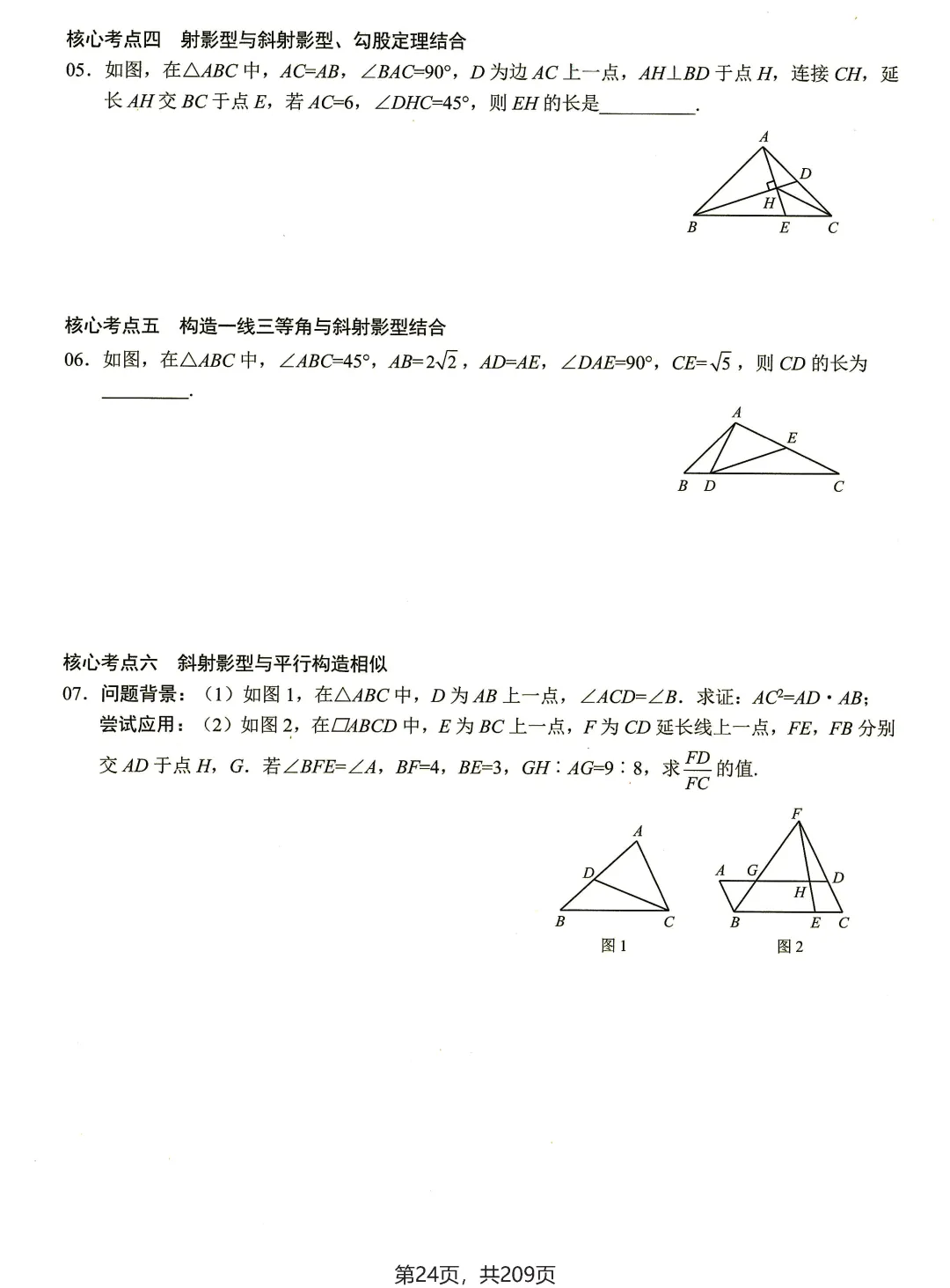 转发集赞第653期——2套中考压轴类专题练习 第40张