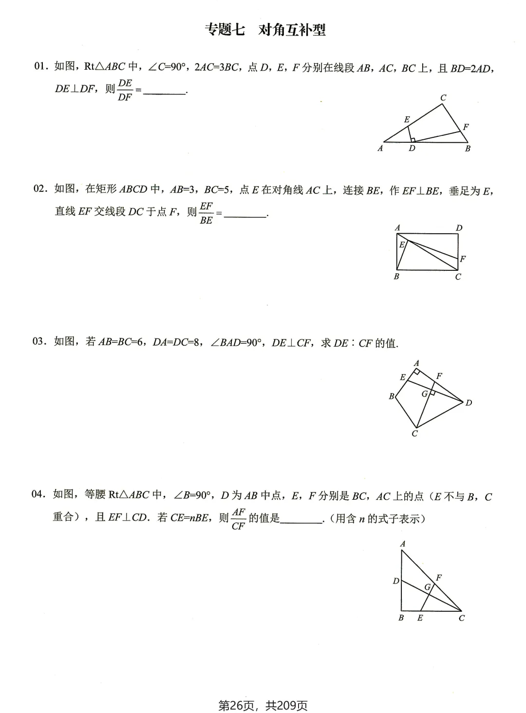 转发集赞第653期——2套中考压轴类专题练习 第42张