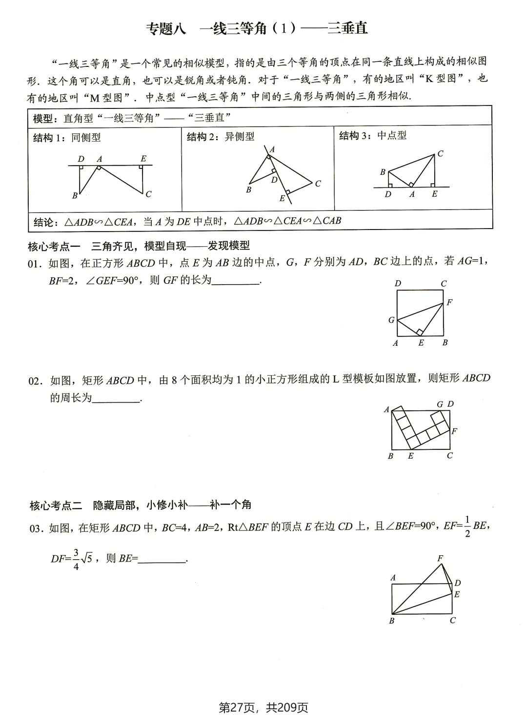 转发集赞第653期——2套中考压轴类专题练习 第43张