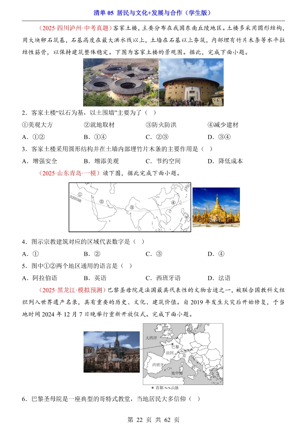 26新八年级下册地理【人教版】中考地理复习《清单05 居民与文化、发展与合作1 知识梳理+经典例题带答案》丨完整电子版可打印 第23张 26新八年级下册地理【人教版】中考地理复习《清单05 居民与文化、发展与合作1 知识梳理+经典例题带答案》丨完整电子版可打印 第23张