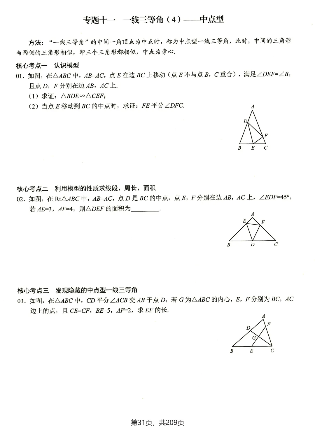转发集赞第653期——2套中考压轴类专题练习 第47张