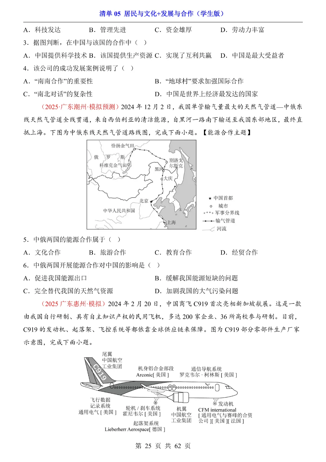26新八年级下册地理【人教版】中考地理复习《清单05 居民与文化、发展与合作1 知识梳理+经典例题带答案》丨完整电子版可打印 第26张 26新八年级下册地理【人教版】中考地理复习《清单05 居民与文化、发展与合作1 知识梳理+经典例题带答案》丨完整电子版可打印 第26张