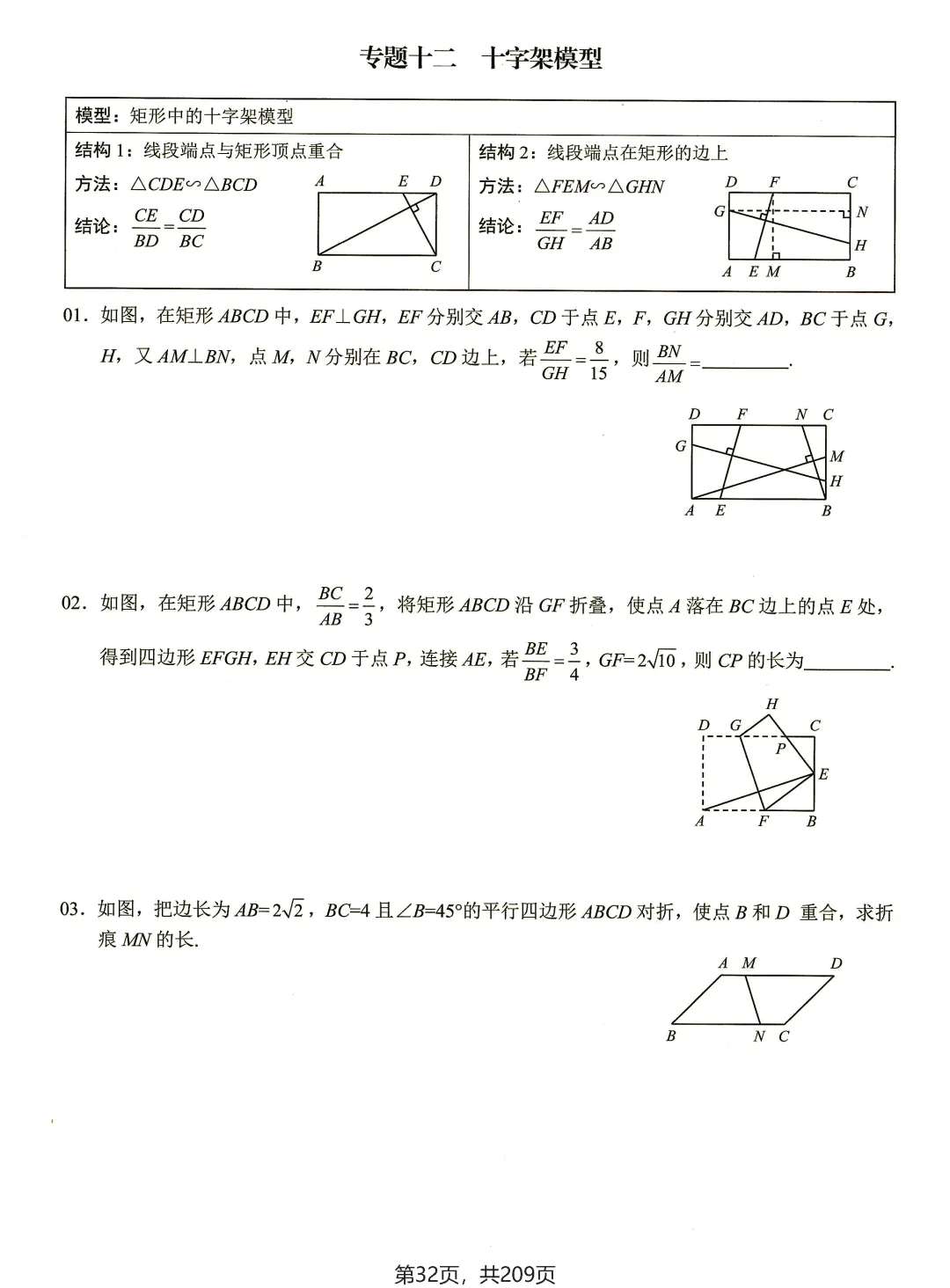 转发集赞第653期——2套中考压轴类专题练习 第48张