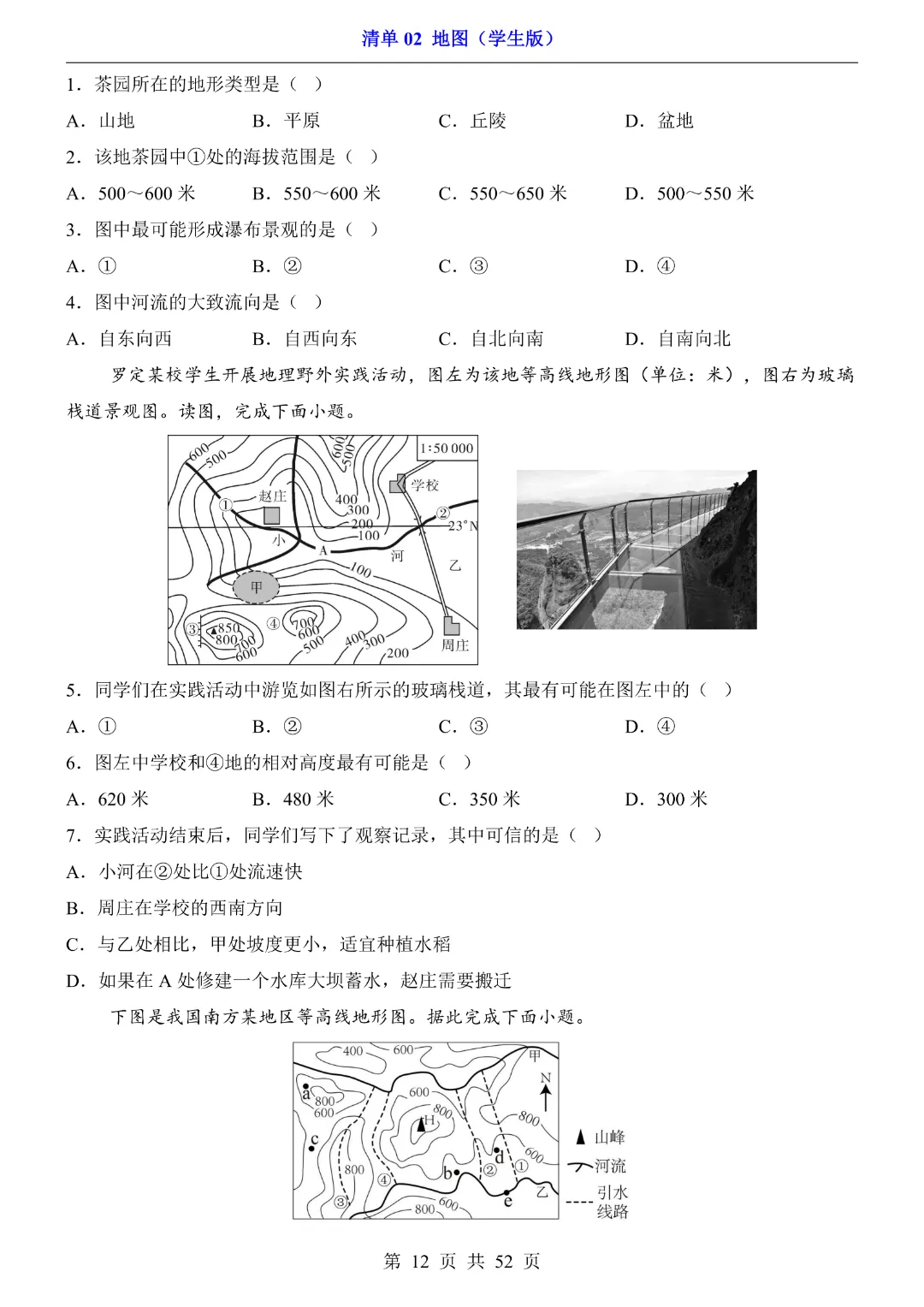 【2026新八年级下册地理人教版】中考地理复习《清单02地图知识梳理+经典例题带答案》|完整高清电子版可打印 第12张 【2026新八年级下册地理人教版】中考地理复习《清单02地图知识梳理+经典例题带答案》|完整高清电子版可打印 第12张
