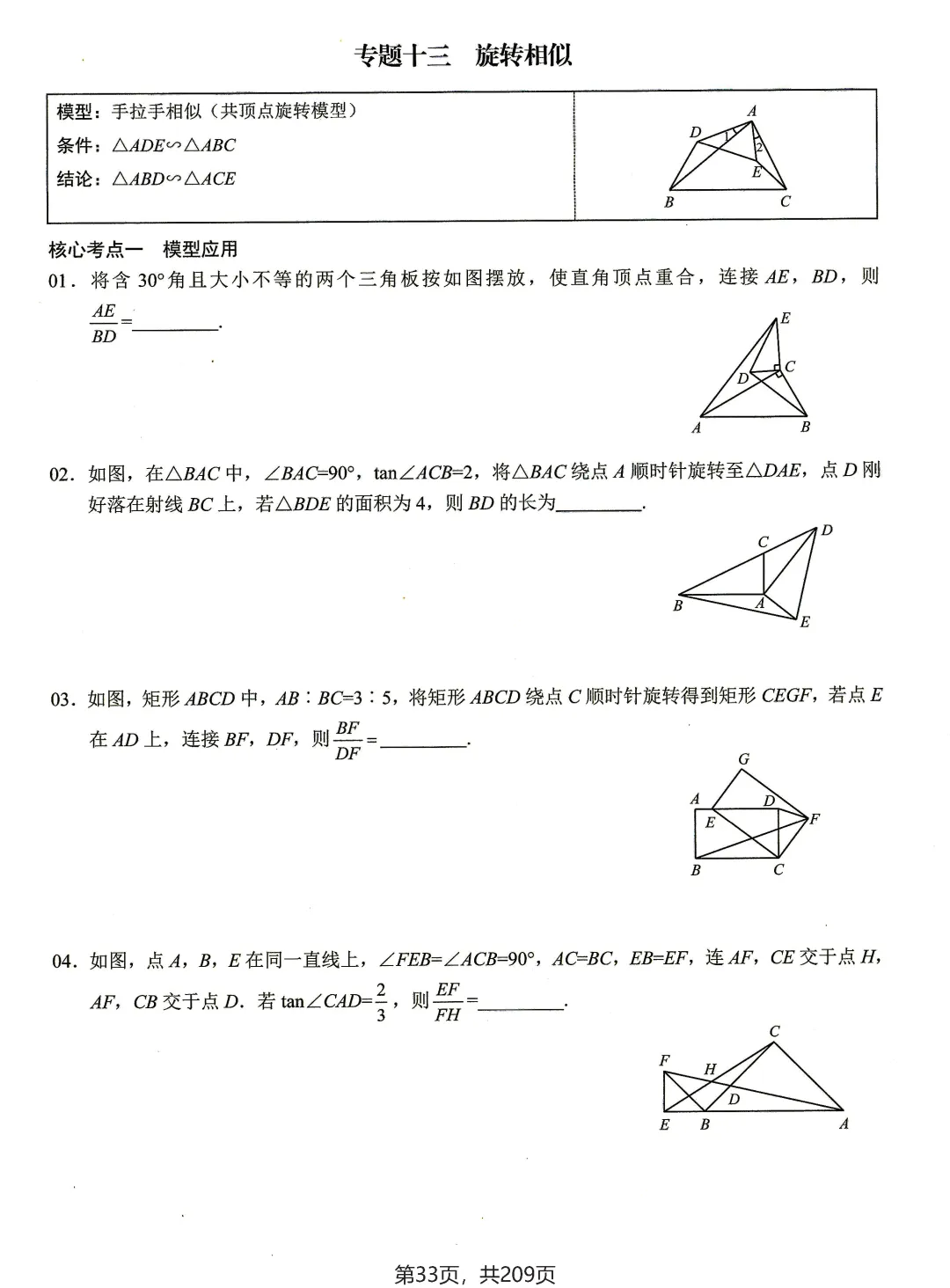 转发集赞第653期——2套中考压轴类专题练习 第49张
