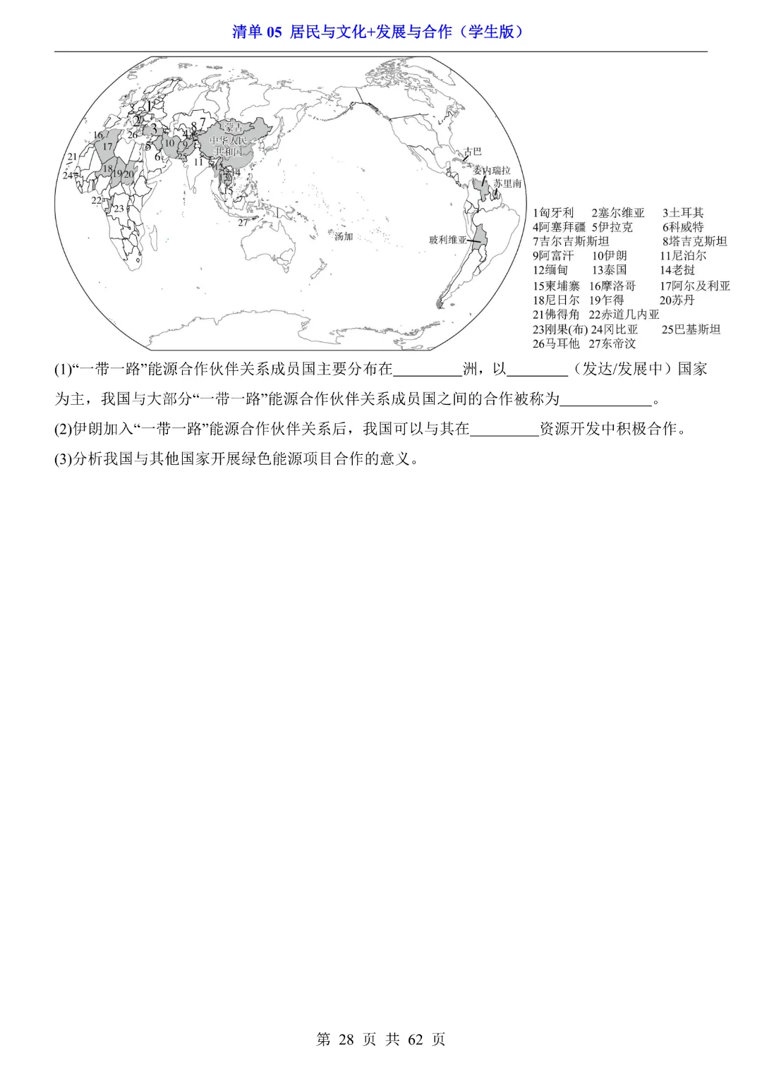 26新八年级下册地理【人教版】中考地理复习《清单05 居民与文化、发展与合作1 知识梳理+经典例题带答案》丨完整电子版可打印 第29张 26新八年级下册地理【人教版】中考地理复习《清单05 居民与文化、发展与合作1 知识梳理+经典例题带答案》丨完整电子版可打印 第29张