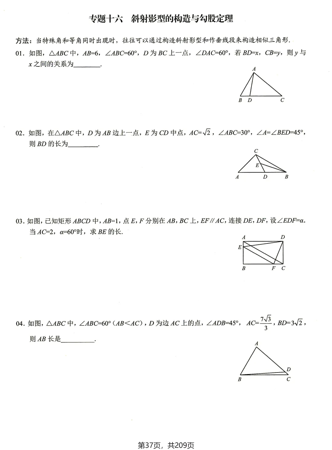 转发集赞第653期——2套中考压轴类专题练习 第53张