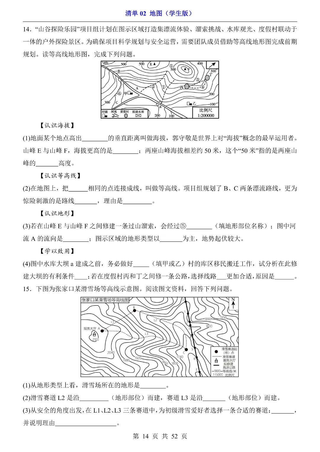 【2026新八年级下册地理人教版】中考地理复习《清单02地图知识梳理+经典例题带答案》|完整高清电子版可打印 第14张 【2026新八年级下册地理人教版】中考地理复习《清单02地图知识梳理+经典例题带答案》|完整高清电子版可打印 第14张