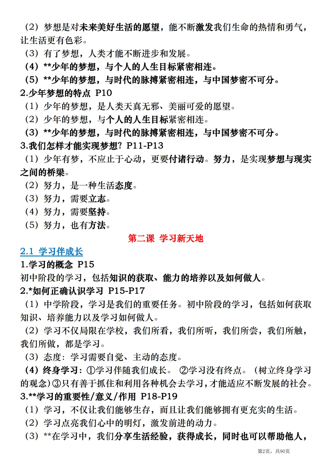 2026中考道德与法治总复习:全册考点速记清单 第2张