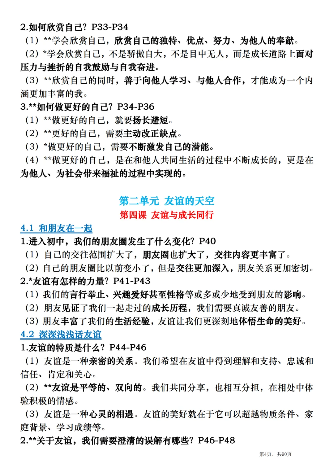 2026中考道德与法治总复习:全册考点速记清单 第4张