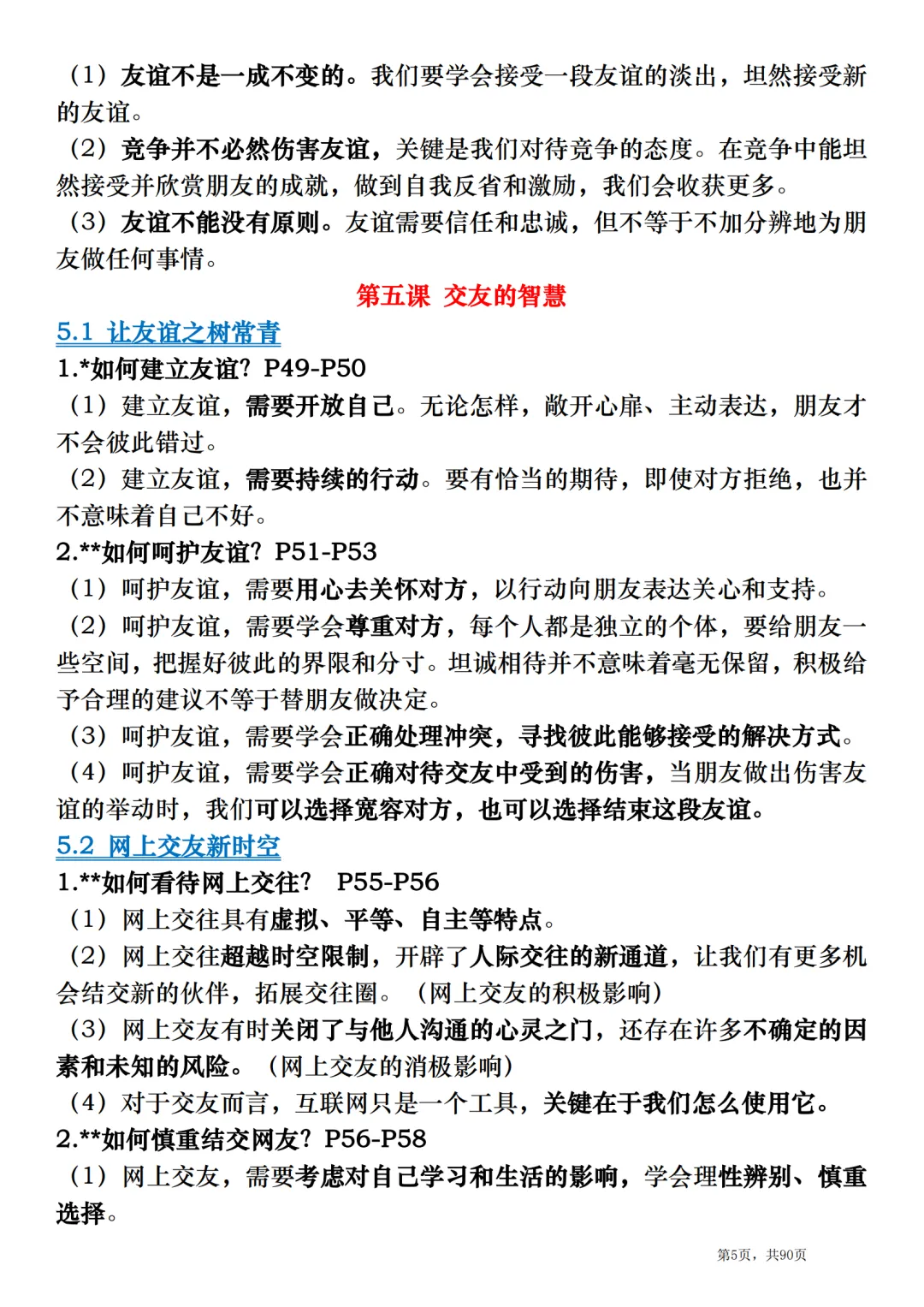 2026中考道德与法治总复习:全册考点速记清单 第5张
