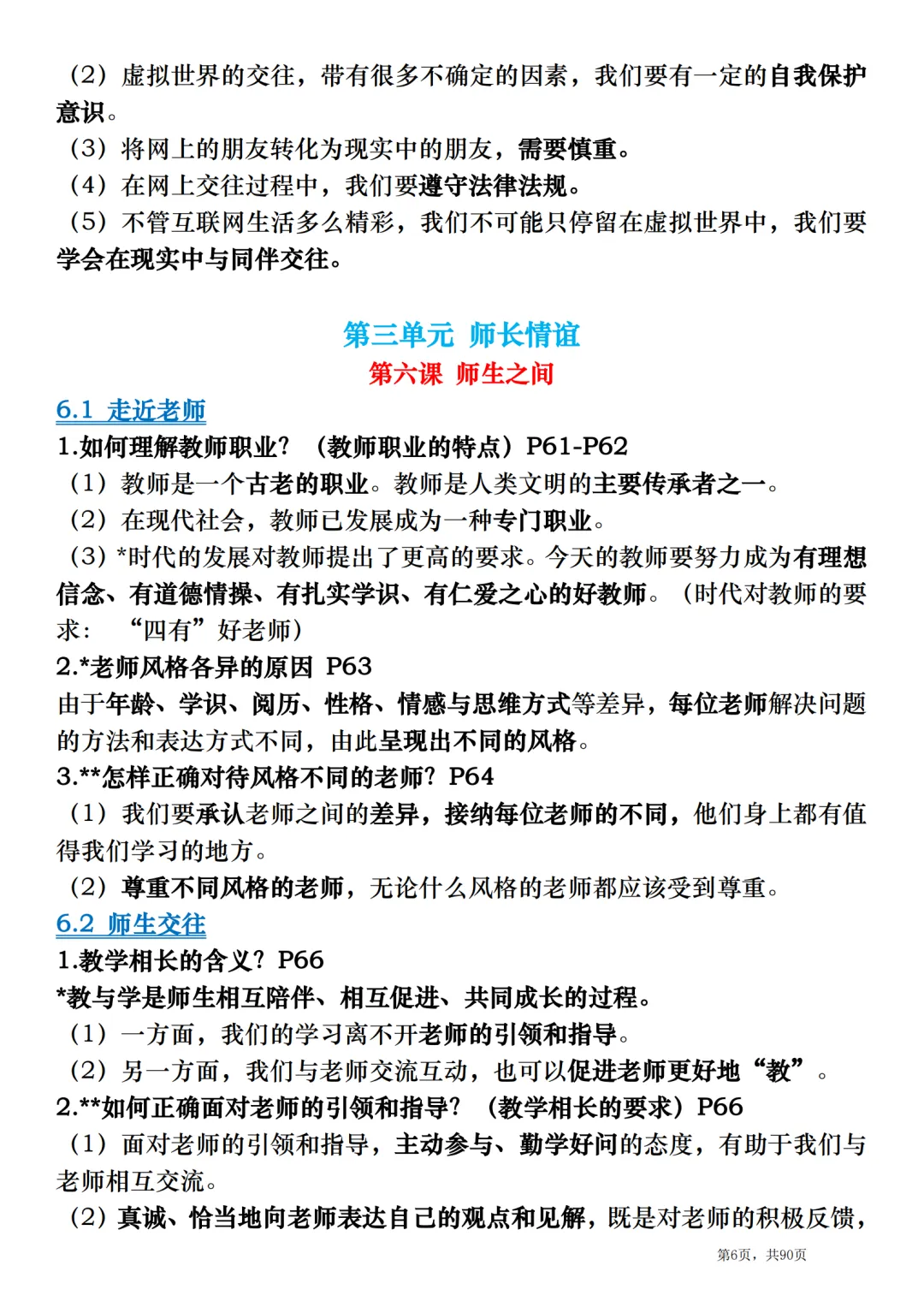 2026中考道德与法治总复习:全册考点速记清单 第6张