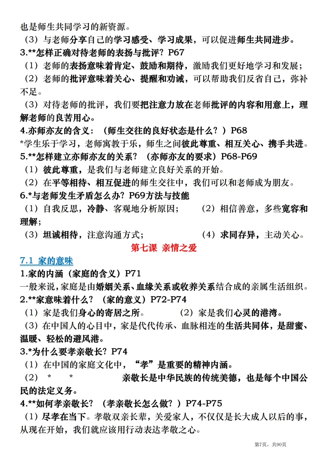 2026中考道德与法治总复习:全册考点速记清单 第7张