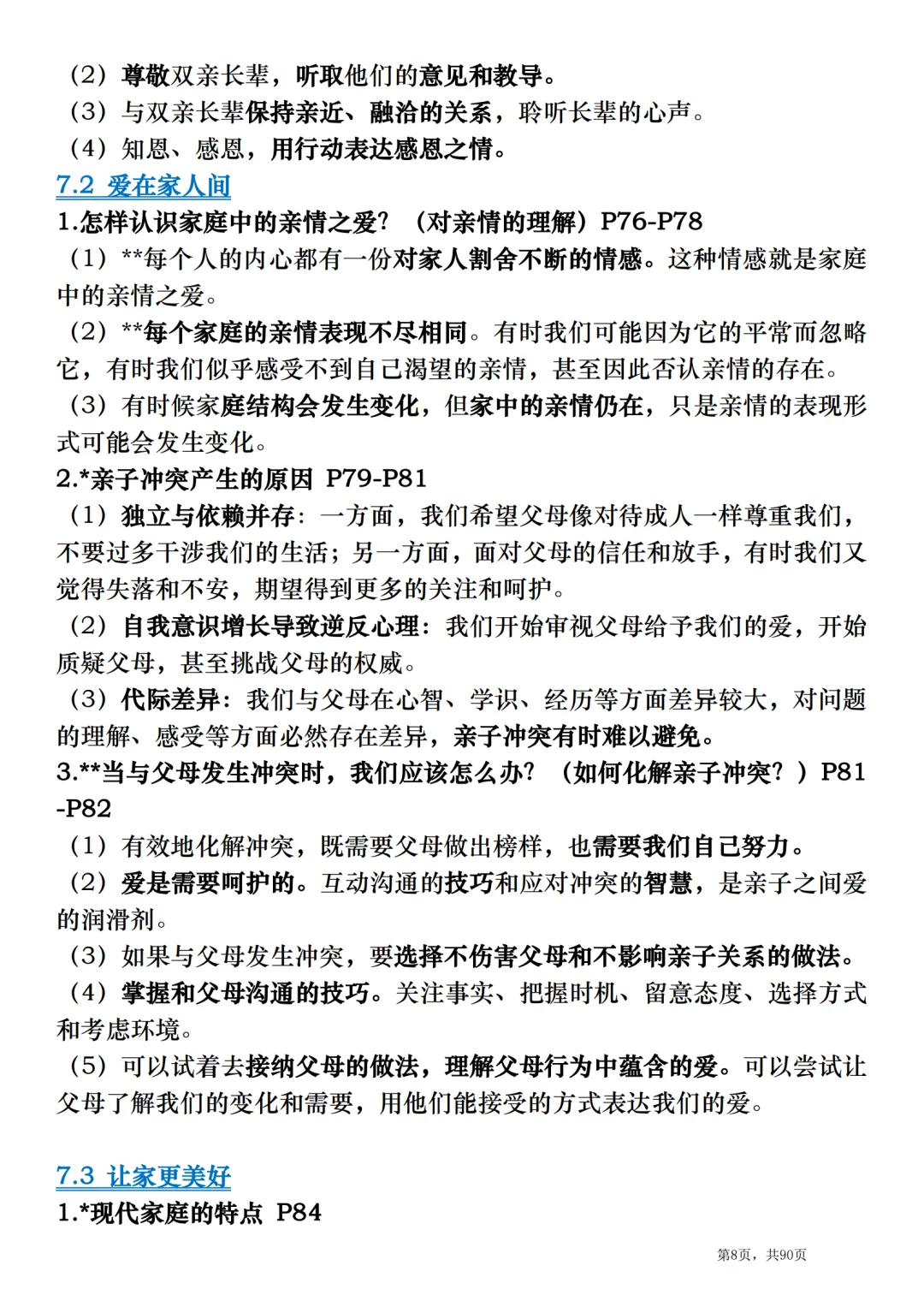 2026中考道德与法治总复习:全册考点速记清单 第8张