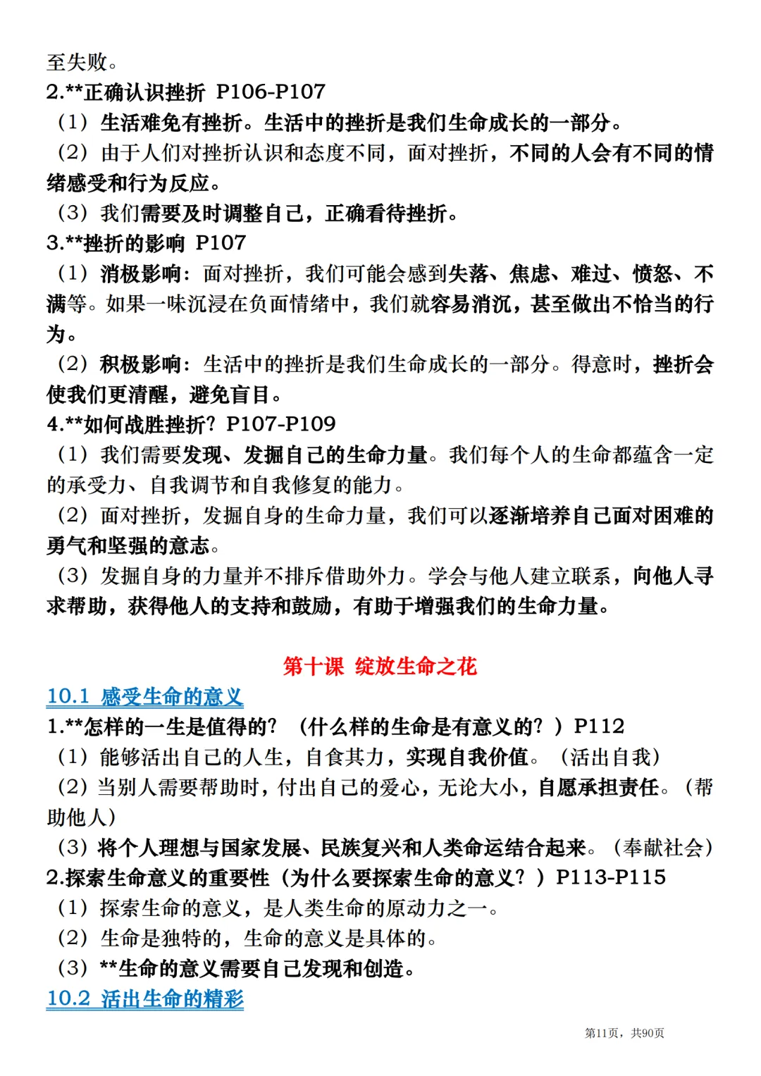 2026中考道德与法治总复习:全册考点速记清单 第11张