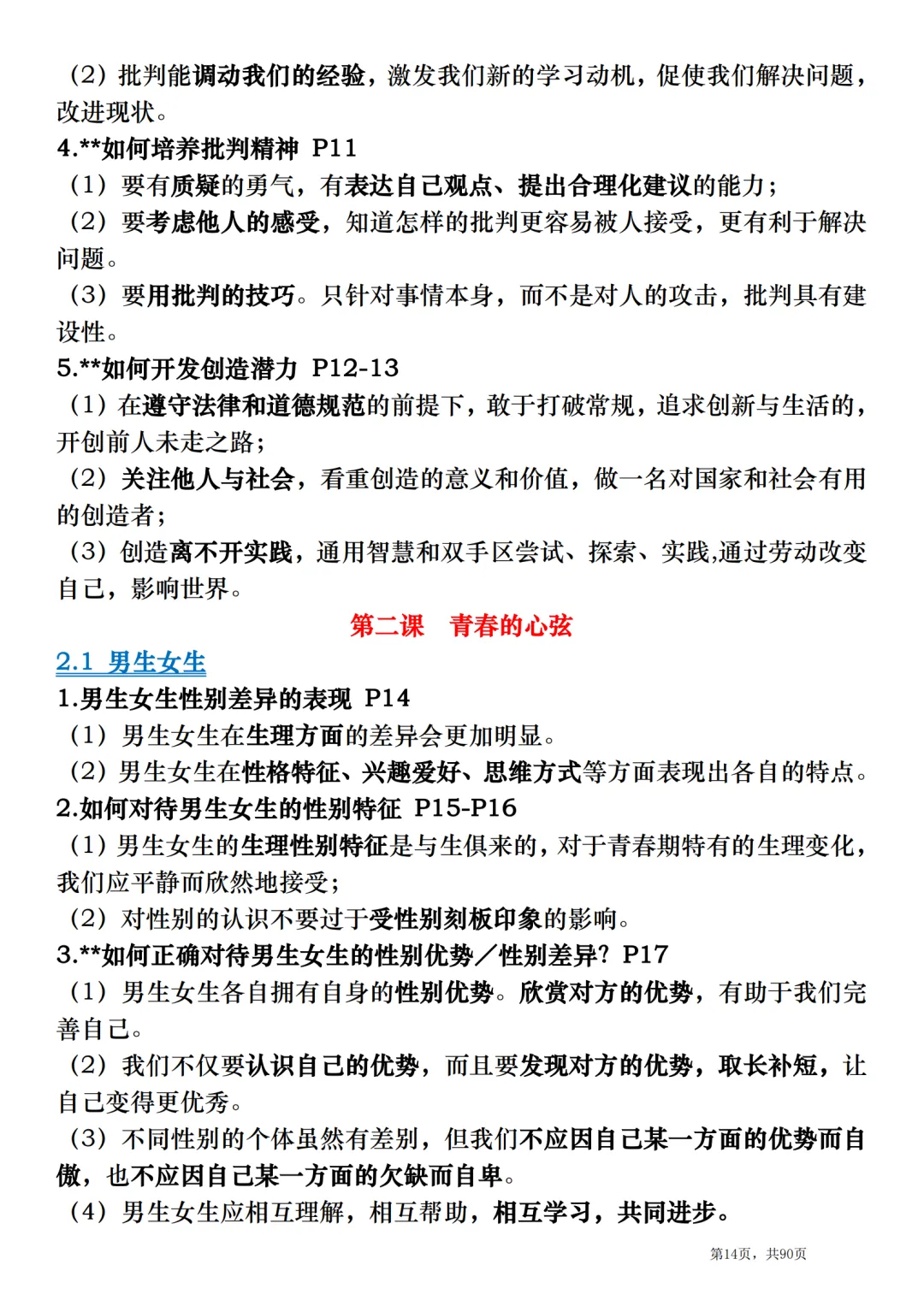 2026中考道德与法治总复习:全册考点速记清单 第14张