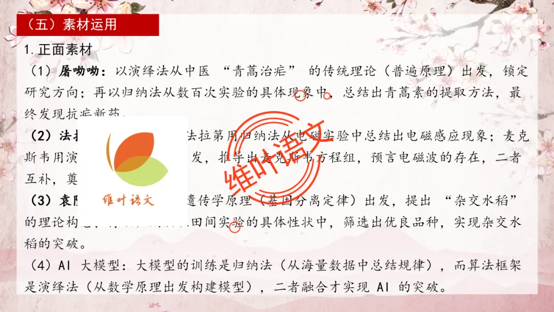 模考讲评 | 2025学年第二学期杭州市高三年级教学质量检测语文试题作文(演绎法与归纳法)讲评,附佳作分析(杭州二模) 第16张