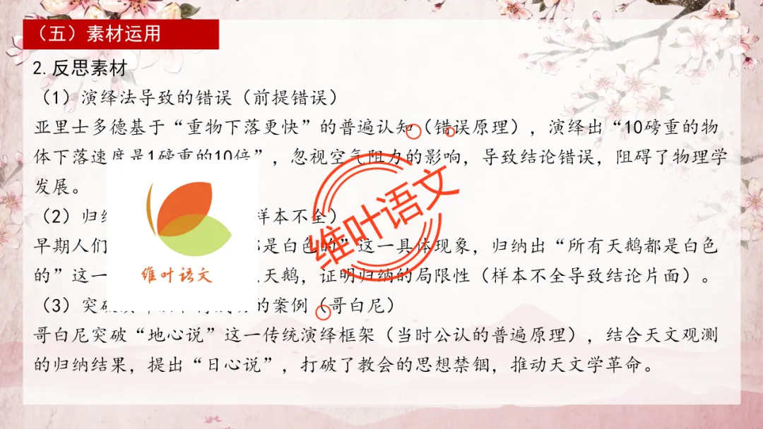 模考讲评 | 2025学年第二学期杭州市高三年级教学质量检测语文试题作文(演绎法与归纳法)讲评,附佳作分析(杭州二模) 第17张