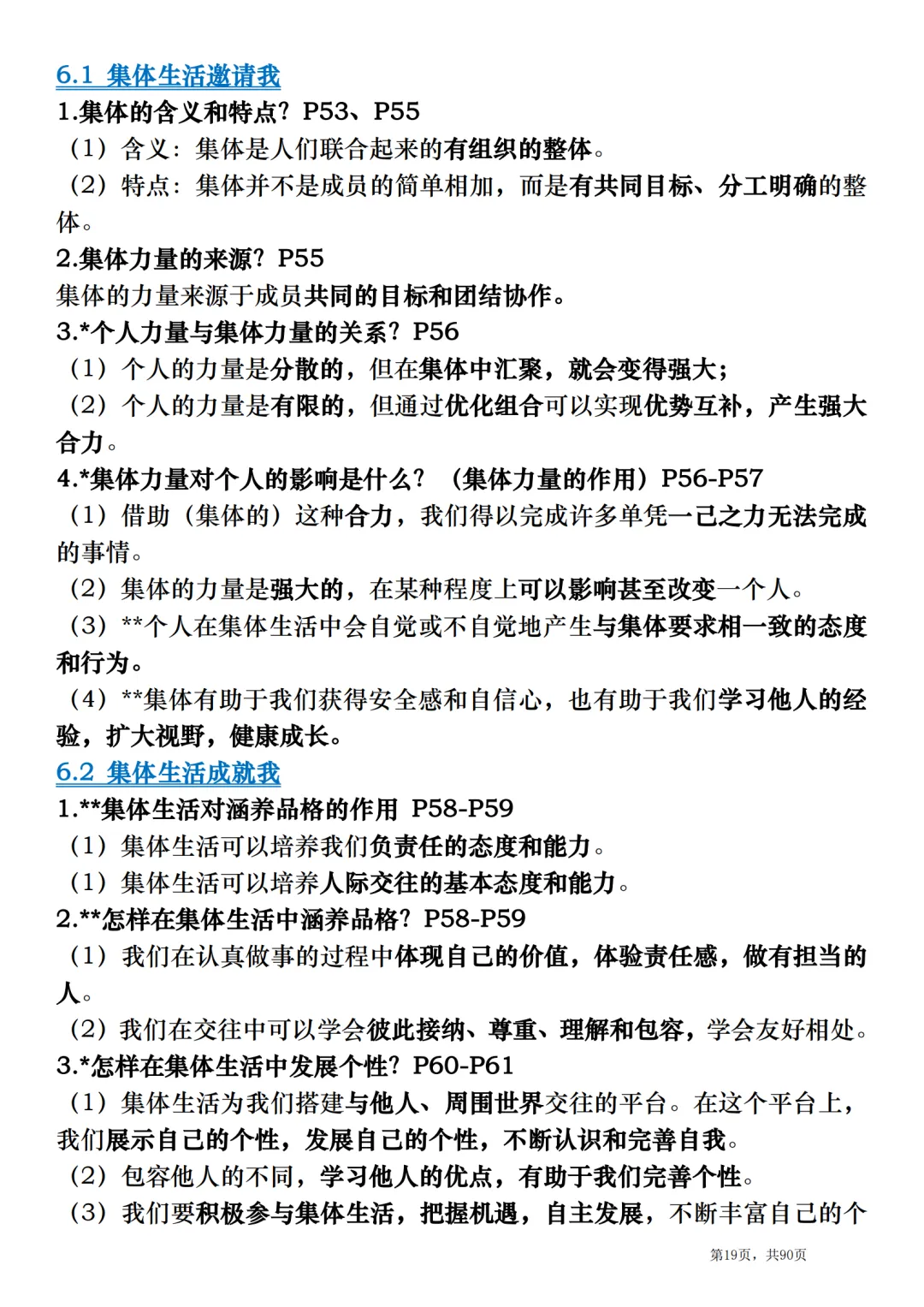 2026中考道德与法治总复习:全册考点速记清单 第19张