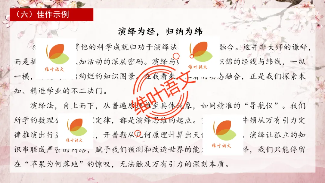 模考讲评 | 2025学年第二学期杭州市高三年级教学质量检测语文试题作文(演绎法与归纳法)讲评,附佳作分析(杭州二模) 第19张