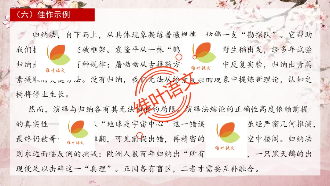 模考讲评 | 2025学年第二学期杭州市高三年级教学质量检测语文试题作文(演绎法与归纳法)讲评,附佳作分析(杭州二模) 第20张