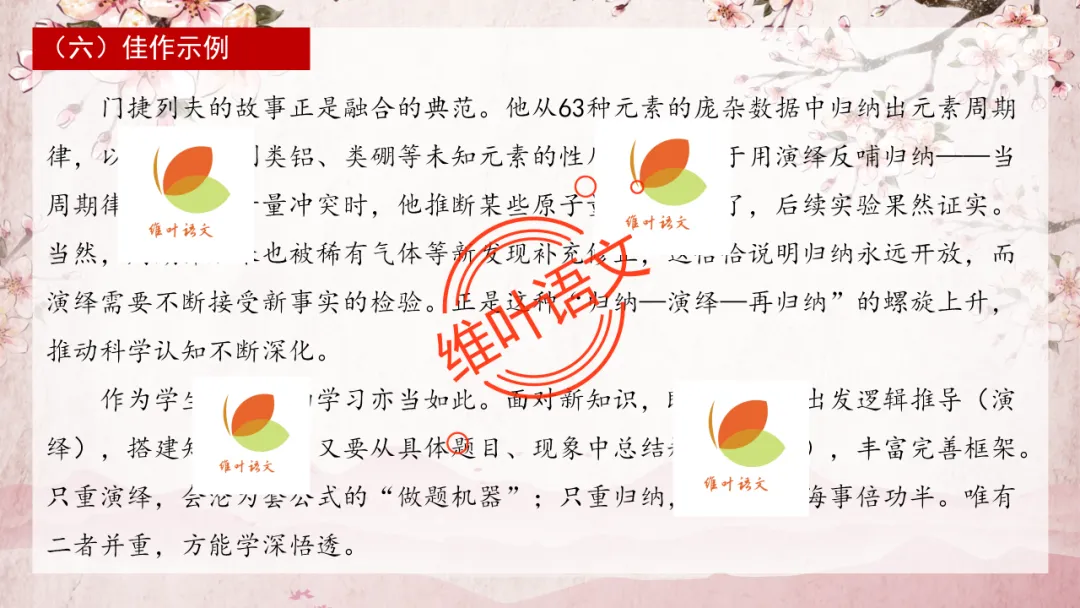 模考讲评 | 2025学年第二学期杭州市高三年级教学质量检测语文试题作文(演绎法与归纳法)讲评,附佳作分析(杭州二模) 第21张