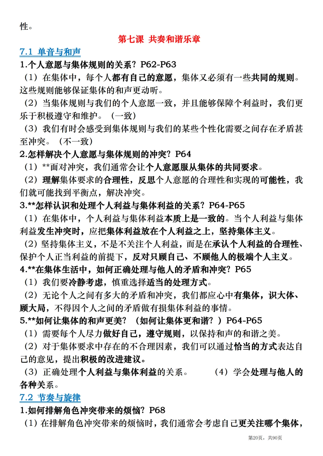 2026中考道德与法治总复习:全册考点速记清单 第20张