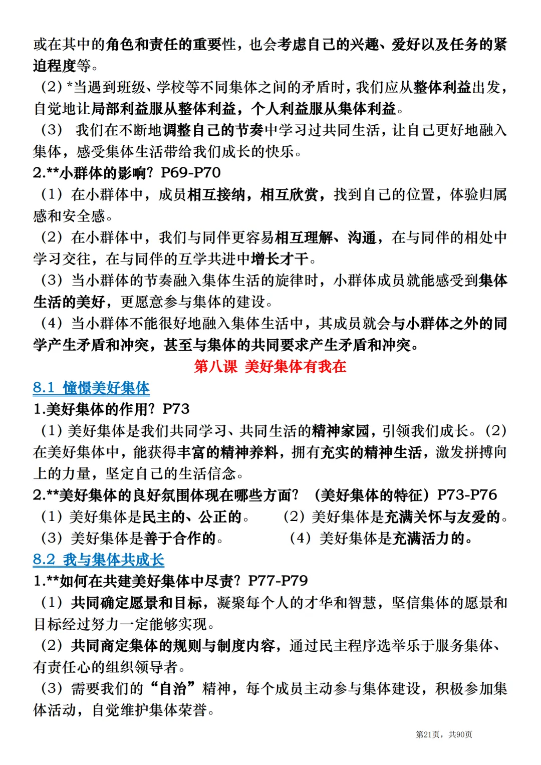 2026中考道德与法治总复习:全册考点速记清单 第21张