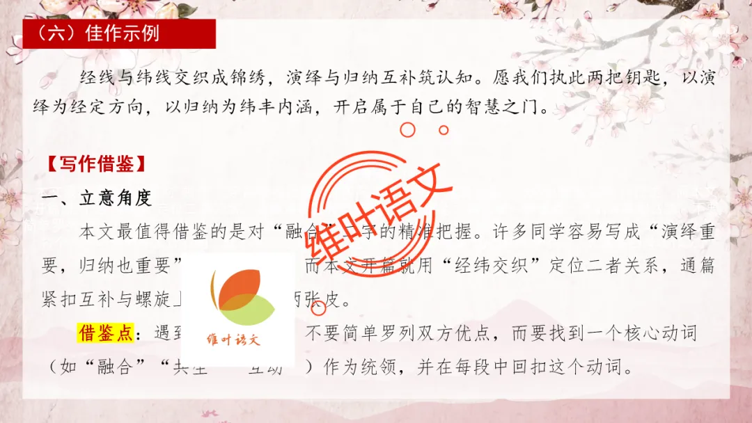 模考讲评 | 2025学年第二学期杭州市高三年级教学质量检测语文试题作文(演绎法与归纳法)讲评,附佳作分析(杭州二模) 第22张