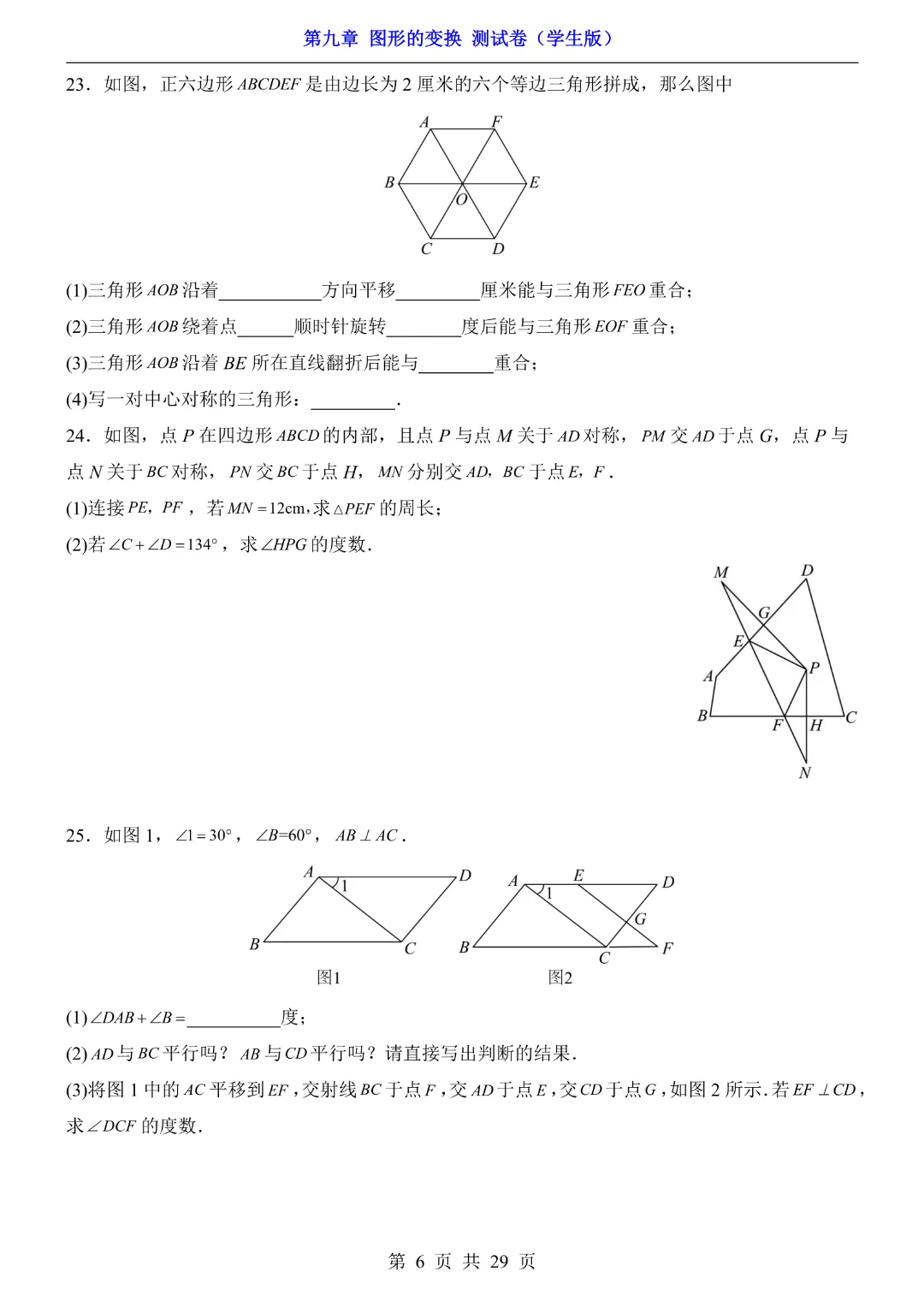 2026中考专项生物《第一次模拟考试》附解析(全国通用)高清电子版可打印 第10张 2026中考专项生物《第一次模拟考试》附解析(全国通用)高清电子版可打印 第10张