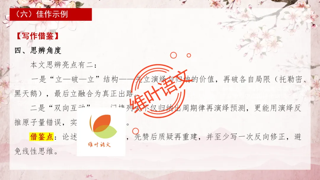 模考讲评 | 2025学年第二学期杭州市高三年级教学质量检测语文试题作文(演绎法与归纳法)讲评,附佳作分析(杭州二模) 第25张