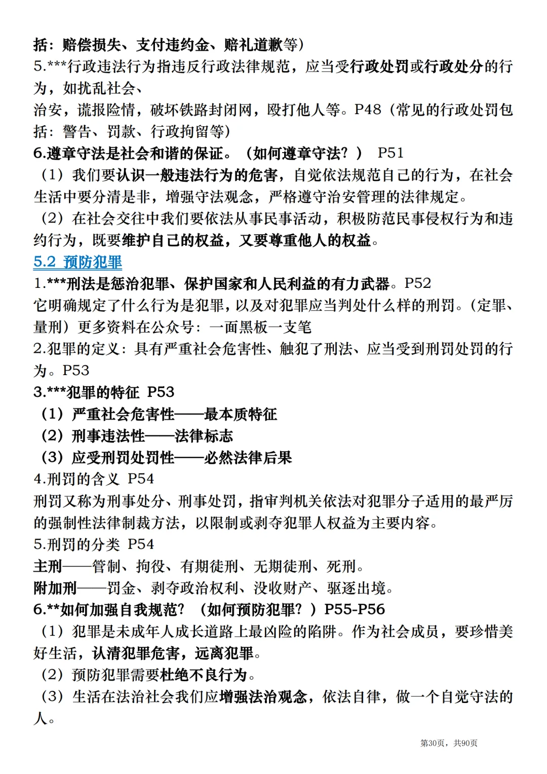 2026中考道德与法治总复习:全册考点速记清单 第30张