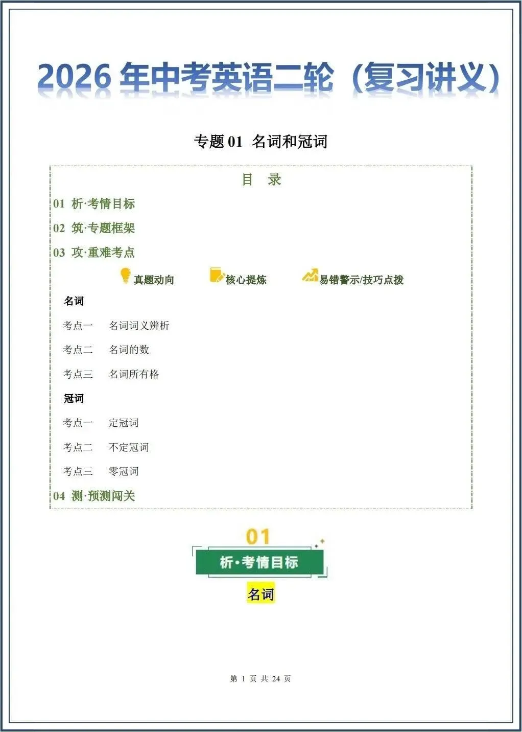 初三生必看!!2026中考英语:二轮复习讲义+二轮必刷卷+课件+热点专题+易错题专练+重难点专练 第3张 初三生必看!!2026中考英语:二轮复习讲义+二轮必刷卷+课件+热点专题+易错题专练+重难点专练 第3张