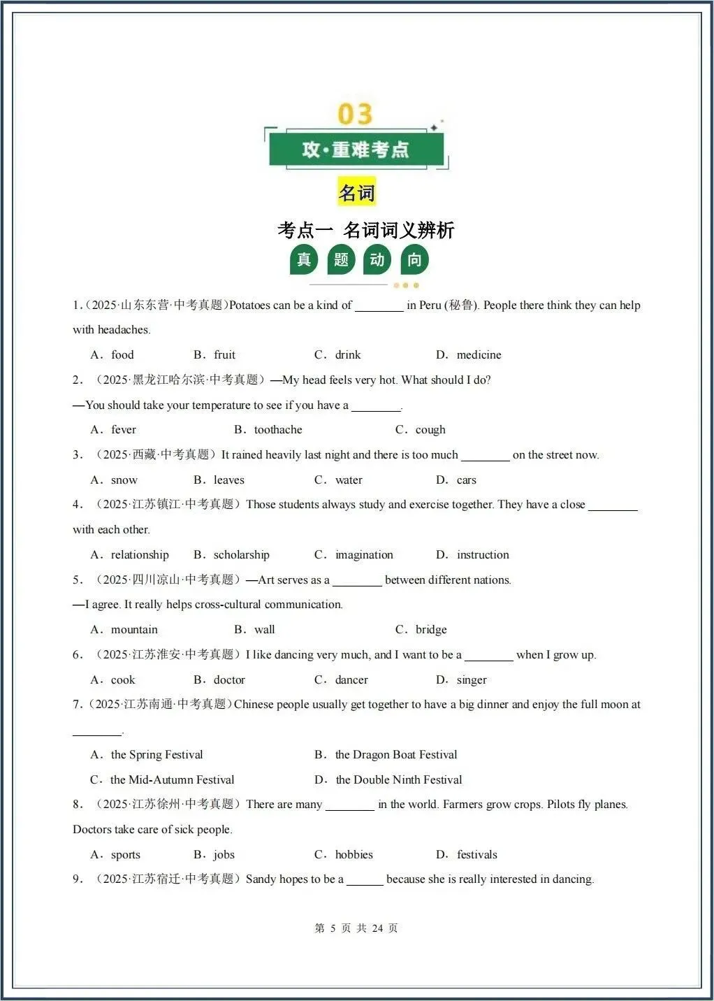 初三生必看!!2026中考英语:二轮复习讲义+二轮必刷卷+课件+热点专题+易错题专练+重难点专练 第6张 初三生必看!!2026中考英语:二轮复习讲义+二轮必刷卷+课件+热点专题+易错题专练+重难点专练 第6张