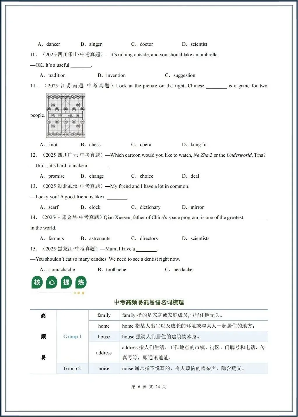 初三生必看!!2026中考英语:二轮复习讲义+二轮必刷卷+课件+热点专题+易错题专练+重难点专练 第7张 初三生必看!!2026中考英语:二轮复习讲义+二轮必刷卷+课件+热点专题+易错题专练+重难点专练 第7张