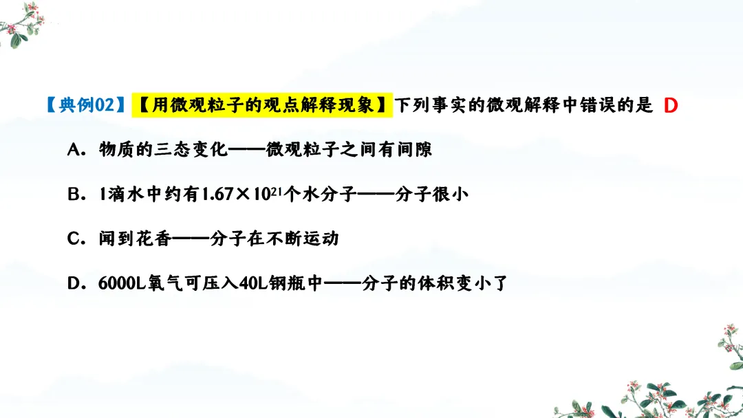 F824 一轮中考单元复习 决胜中考2026 优质课资源包 初中化学《专题复习---第三单元 物质构成的奥秘》课件PPT+教学设计Word 第8张