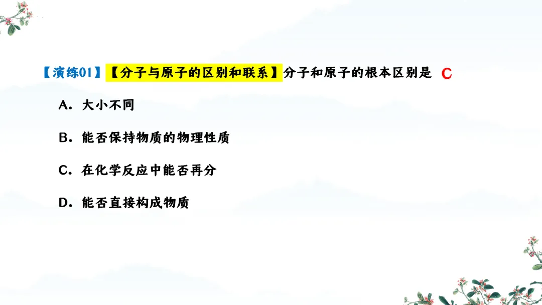 F824 一轮中考单元复习 决胜中考2026 优质课资源包 初中化学《专题复习---第三单元 物质构成的奥秘》课件PPT+教学设计Word 第15张