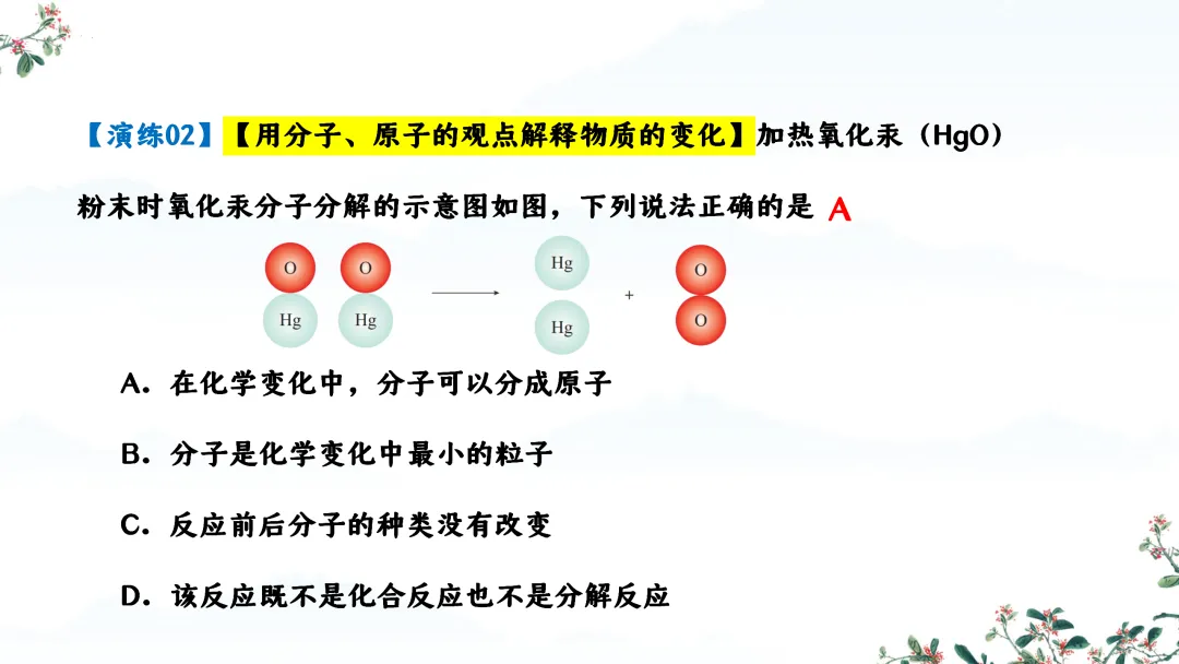 F824 一轮中考单元复习 决胜中考2026 优质课资源包 初中化学《专题复习---第三单元 物质构成的奥秘》课件PPT+教学设计Word 第16张