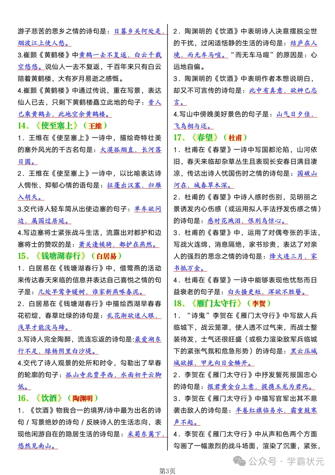 2026中考语文古诗词理解性默写就考这40首,记牢考到一分不丢! 第4张