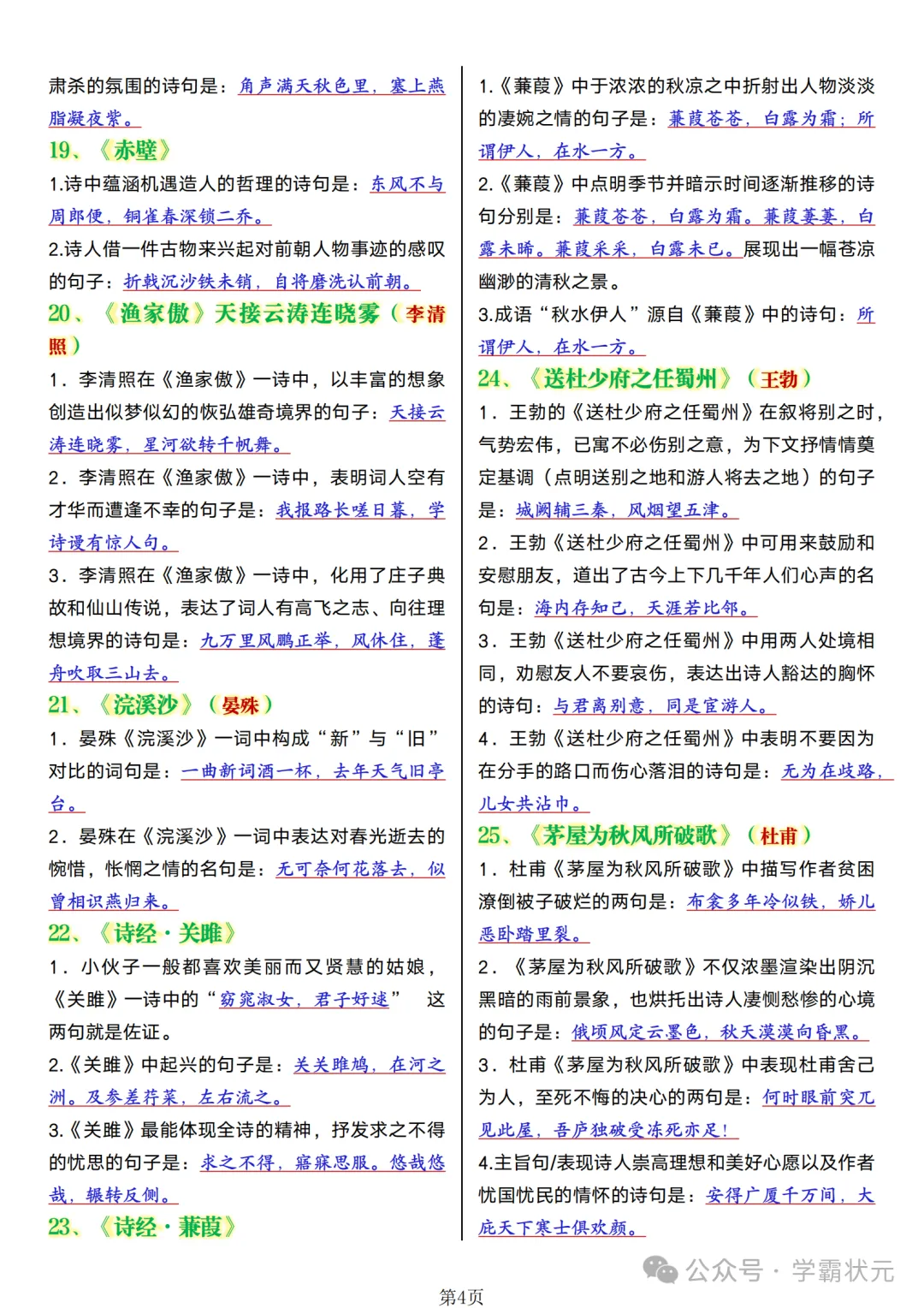 2026中考语文古诗词理解性默写就考这40首,记牢考到一分不丢! 第5张