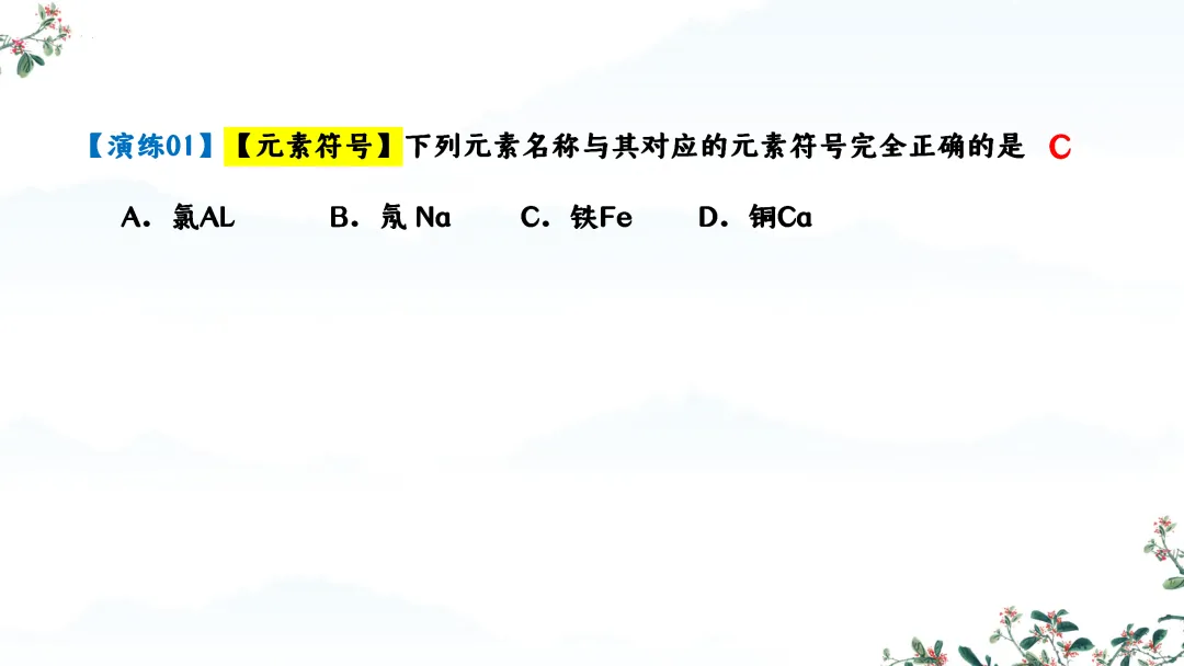F824 一轮中考单元复习 决胜中考2026 优质课资源包 初中化学《专题复习---第三单元 物质构成的奥秘》课件PPT+教学设计Word 第36张