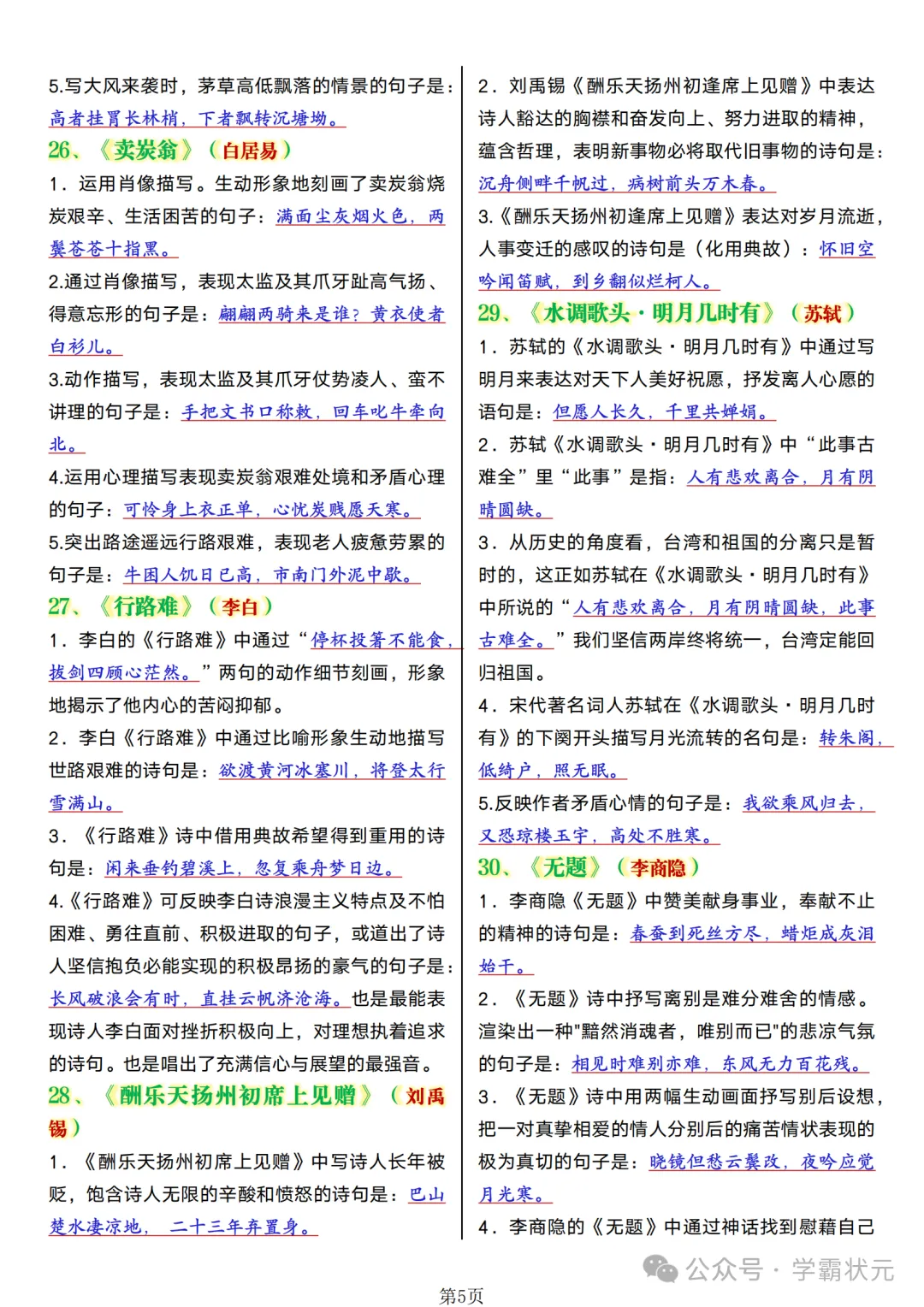 2026中考语文古诗词理解性默写就考这40首,记牢考到一分不丢! 第6张