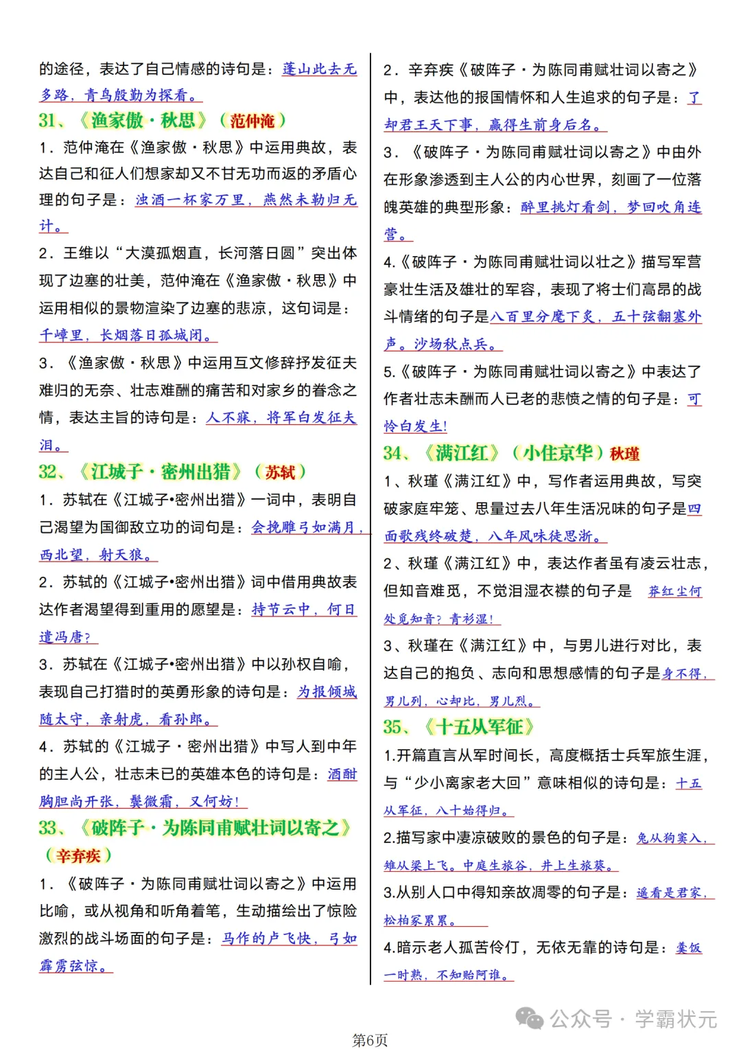 2026中考语文古诗词理解性默写就考这40首,记牢考到一分不丢! 第7张