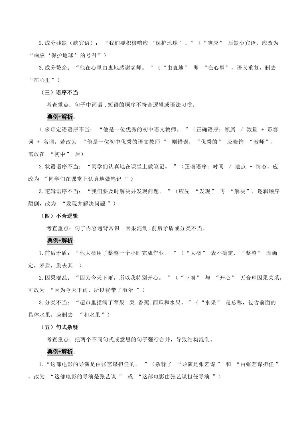 备战2026年中考语文重难点讲解(附解析) 第9张