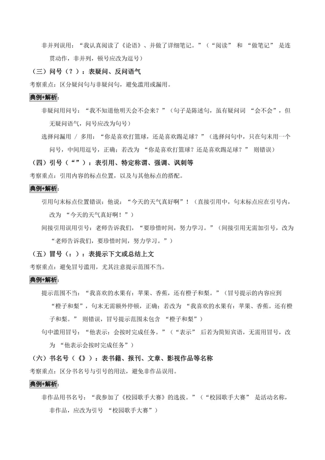 备战2026年中考语文重难点讲解(附解析) 第12张